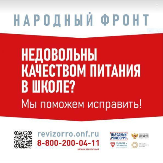 Школьное питание..