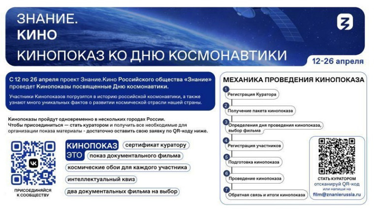 "Знание. Кино Российского общества ".